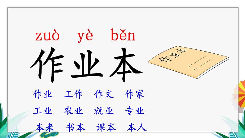 识字8  小书包第7页