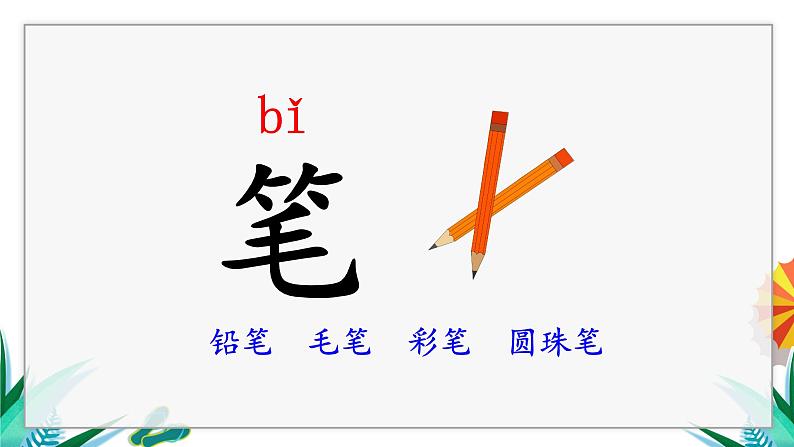 识字8  小书包第8页