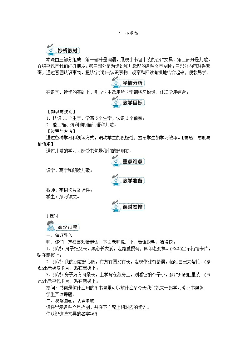 8第1页