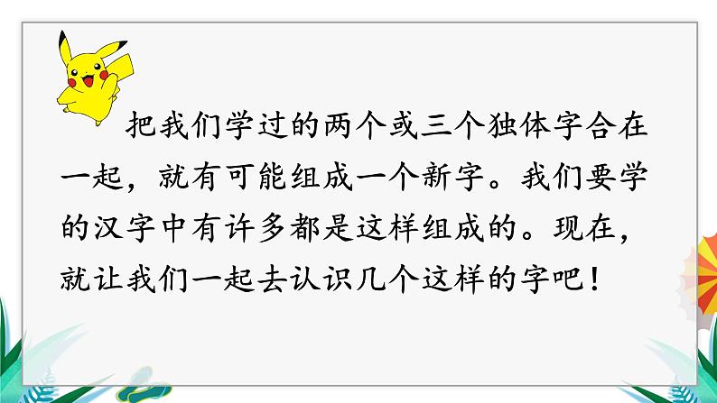 一年级上册语文（人教版）第5单元 识字9  日月明 PPT课件+教案02