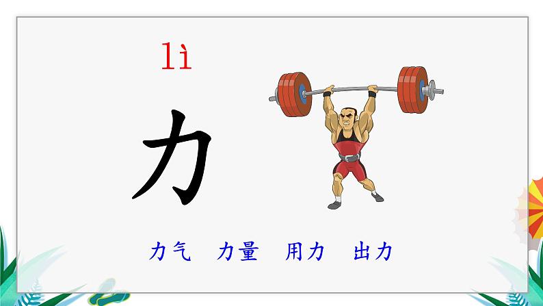 一年级上册语文（人教版）第5单元 识字9  日月明 PPT课件+教案06