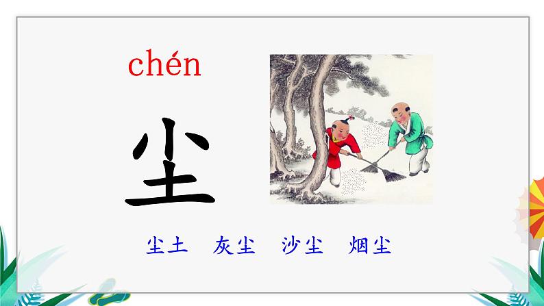 一年级上册语文（人教版）第5单元 识字9  日月明 PPT课件+教案07