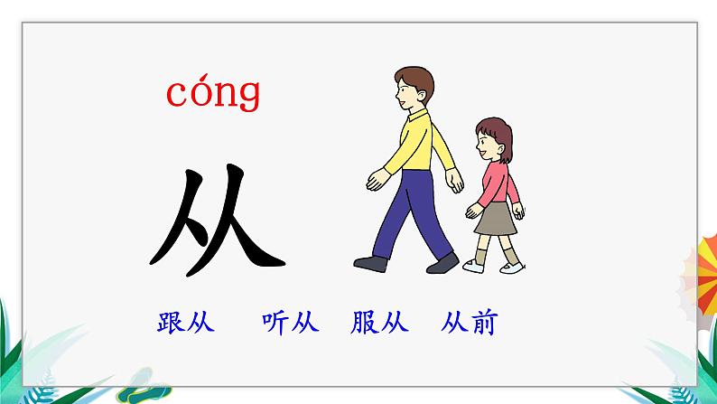 一年级上册语文（人教版）第5单元 识字9  日月明 PPT课件+教案08