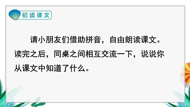 一年级上册语文（人教版）第5单元 识字10  升国旗 PPT课件+教案04