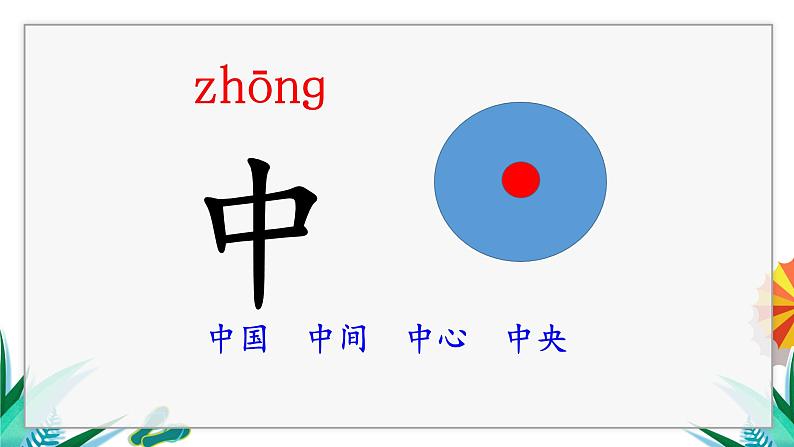一年级上册语文（人教版）第5单元 识字10  升国旗 PPT课件+教案06