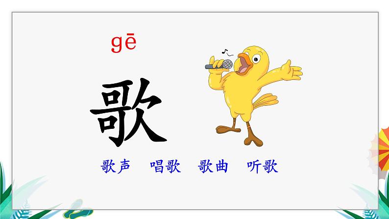 一年级上册语文（人教版）第5单元 识字10  升国旗 PPT课件+教案08