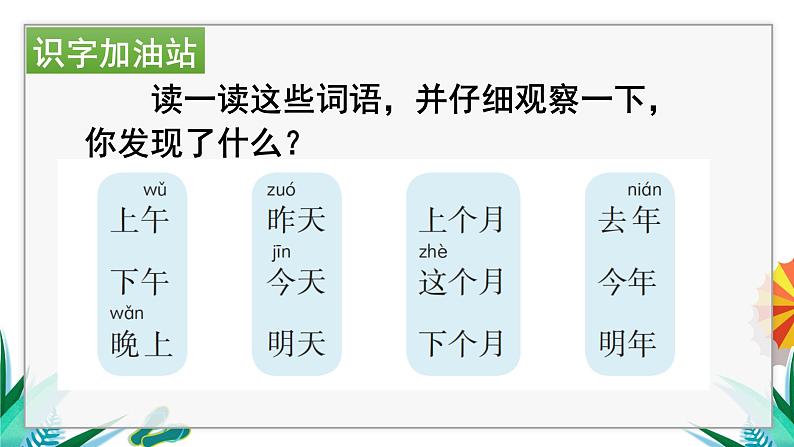 一年级上册语文（人教版）第5单元 语文园地五 PPT课件+教案02