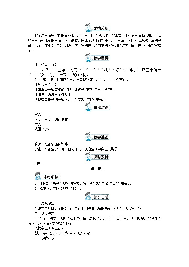一年级上册语文（人教版）第6单元 5 影子 PPT课件+教案02