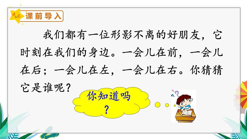一年级上册语文（人教版）第6单元 5 影子 PPT课件+教案01