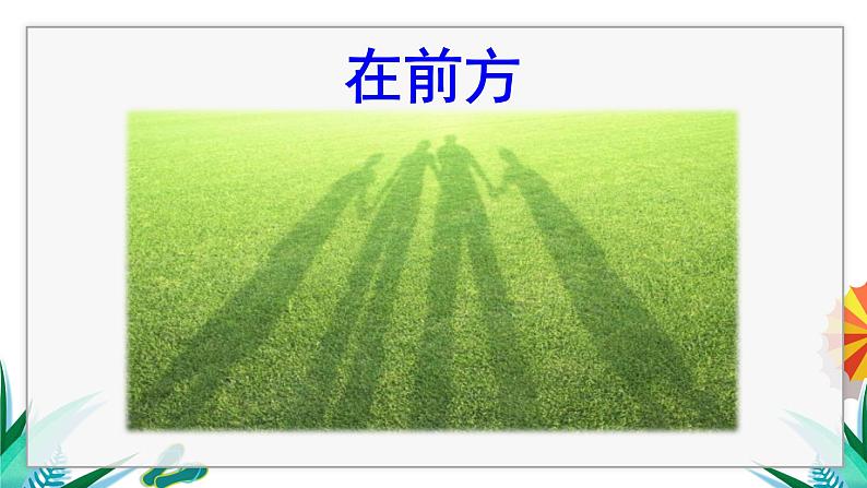 一年级上册语文（人教版）第6单元 5 影子 PPT课件+教案03