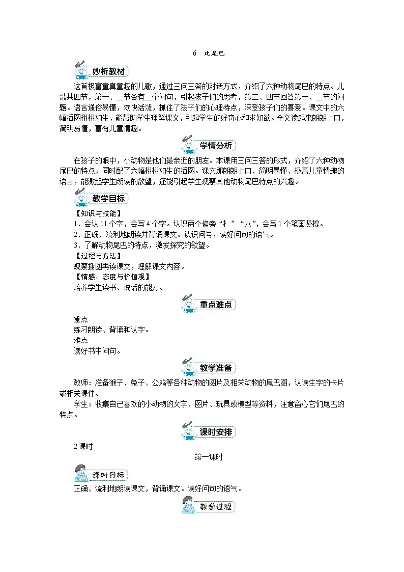 一年级上册语文（人教版）第6单元 6  比尾巴 PPT课件+教案01
