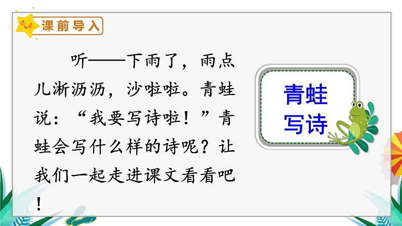 7  青蛙写诗第2页