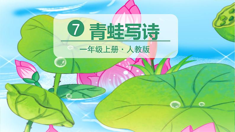 7  青蛙写诗第3页