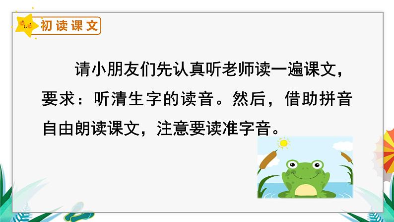 7  青蛙写诗第4页