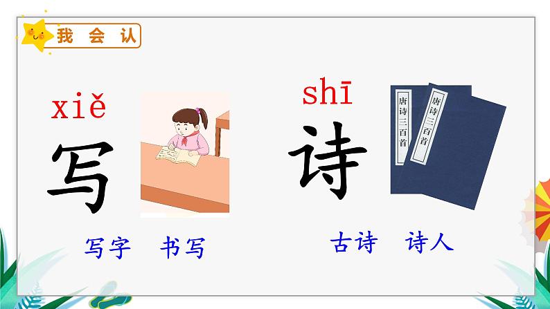 7  青蛙写诗第5页