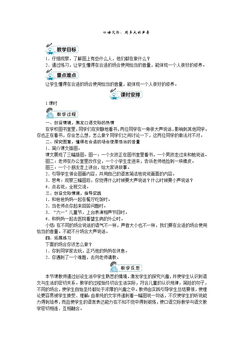 一年级上册语文（人教版）第6单元 口语交际 PPT课件+教案01