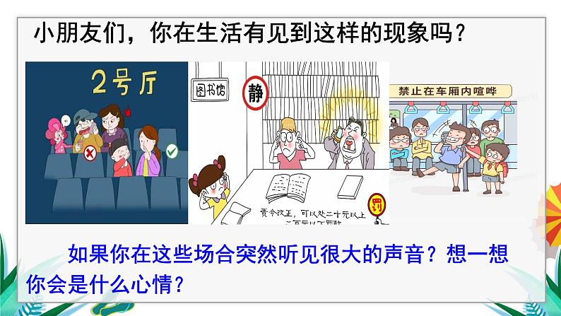 一年级上册语文（人教版）第6单元 口语交际 PPT课件+教案02