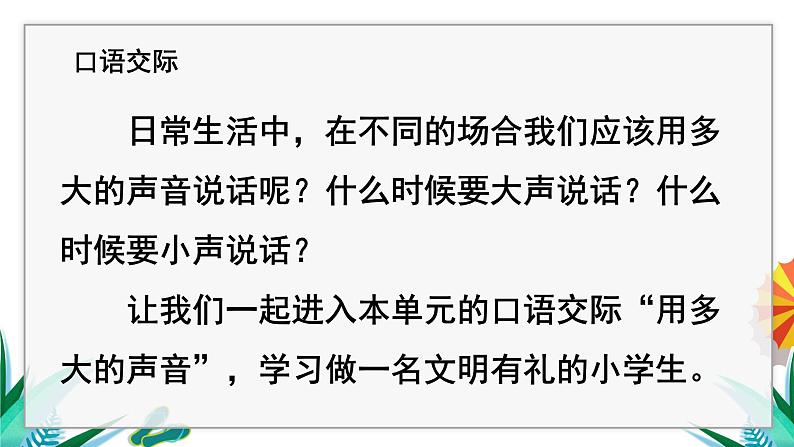 一年级上册语文（人教版）第6单元 口语交际 PPT课件+教案03