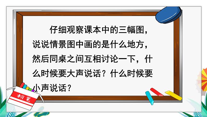 一年级上册语文（人教版）第6单元 口语交际 PPT课件+教案04