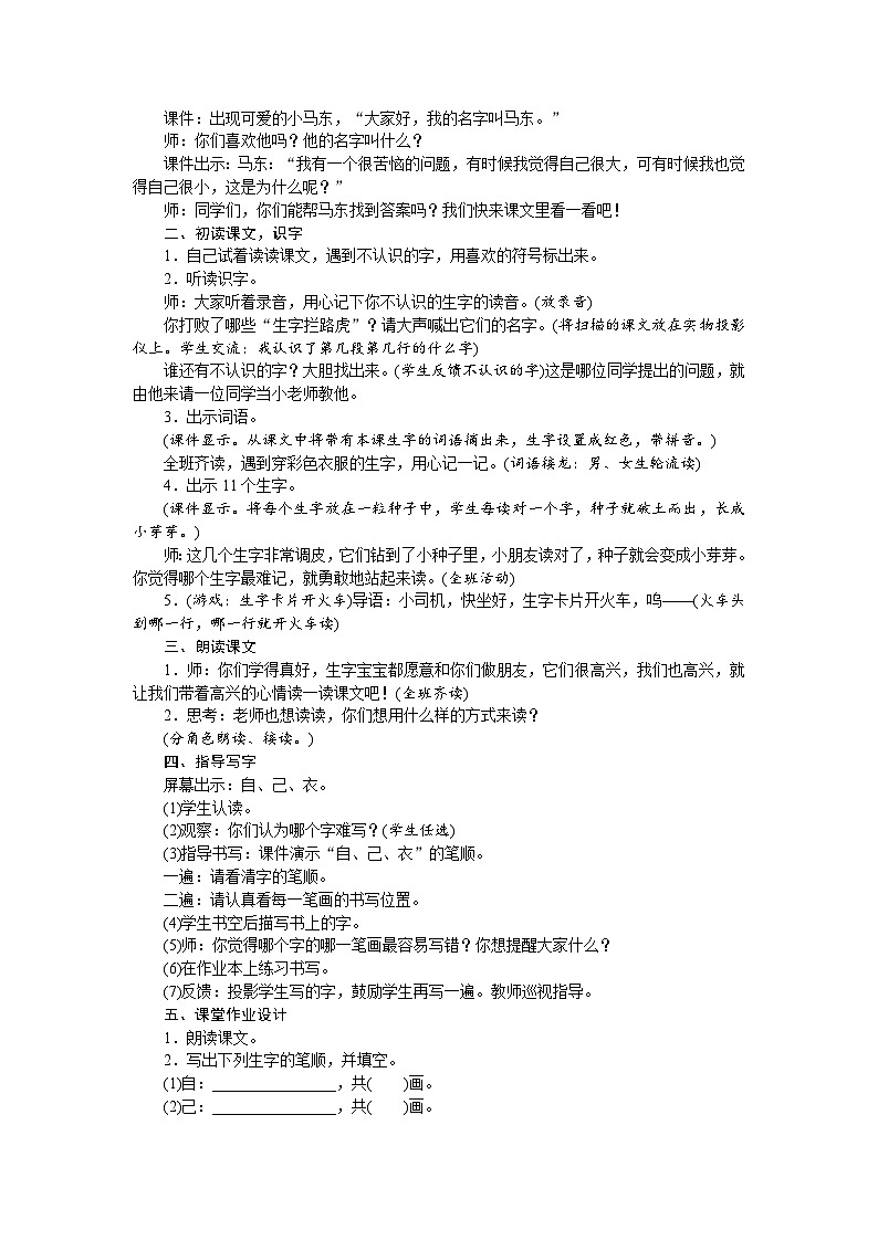 一年级上册语文（人教版）第7单元 10   大还是小 PPT课件+教案02