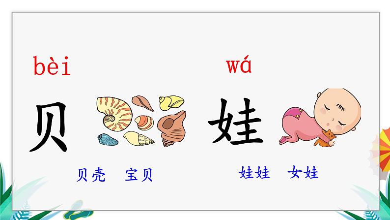 一年级上册语文（人教版）第7单元 11  项链 PPT课件+教案08