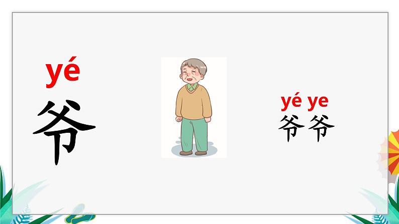 一年级上册语文（人教版）第7单元 语文园地七 PPT课件+教案07