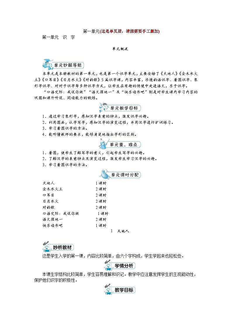 一年级上册语文（人教版）第1单元 识字1  天地人 PPT课件+教案01