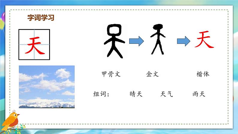 一年级上册语文（人教版）第1单元 识字1  天地人 PPT课件+教案04