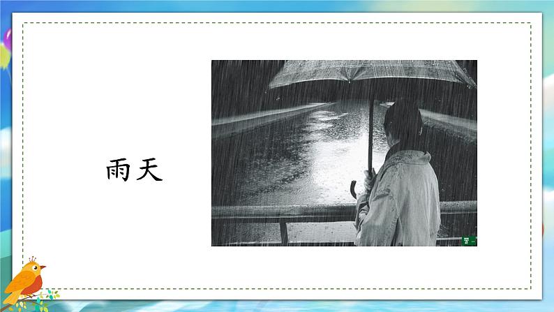 一年级上册语文（人教版）第1单元 识字1  天地人 PPT课件+教案06