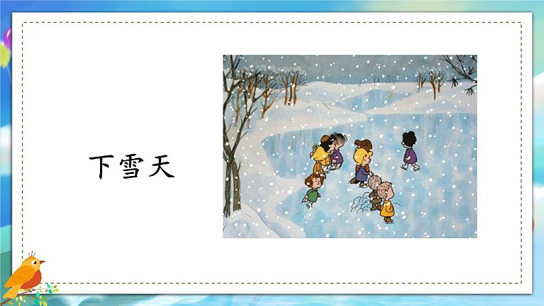 一年级上册语文（人教版）第1单元 识字1  天地人 PPT课件+教案08