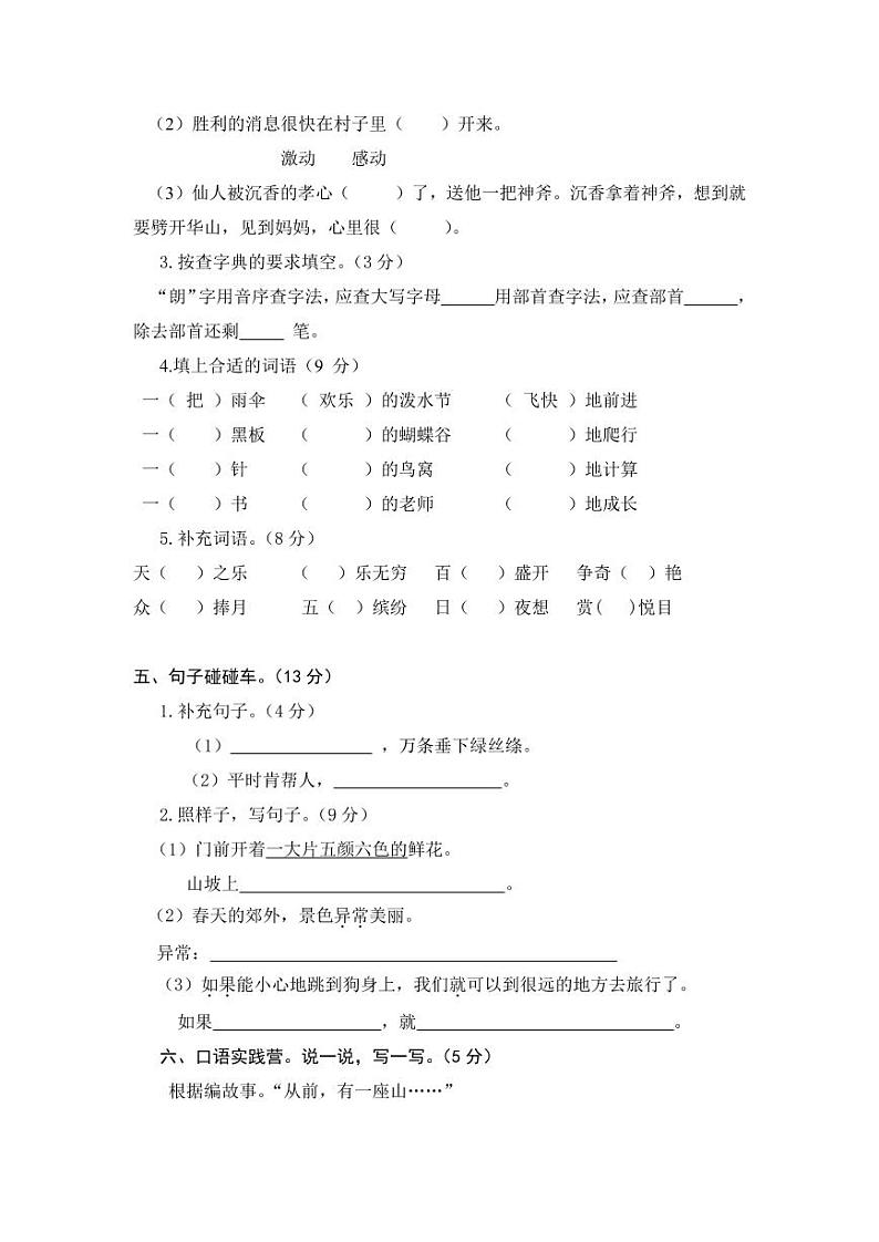 2023年部编版语文小学二年级下册期末模拟试卷附答案02