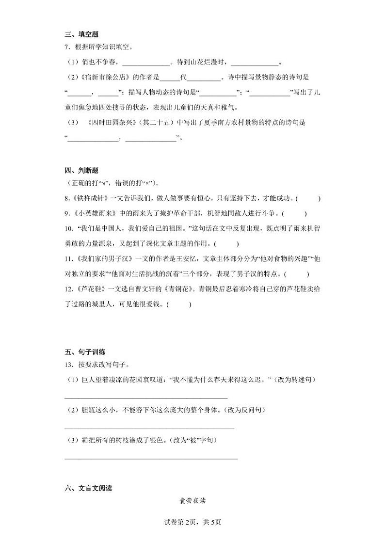 2023年四年级语文下册期末复习试卷附答案第2页
