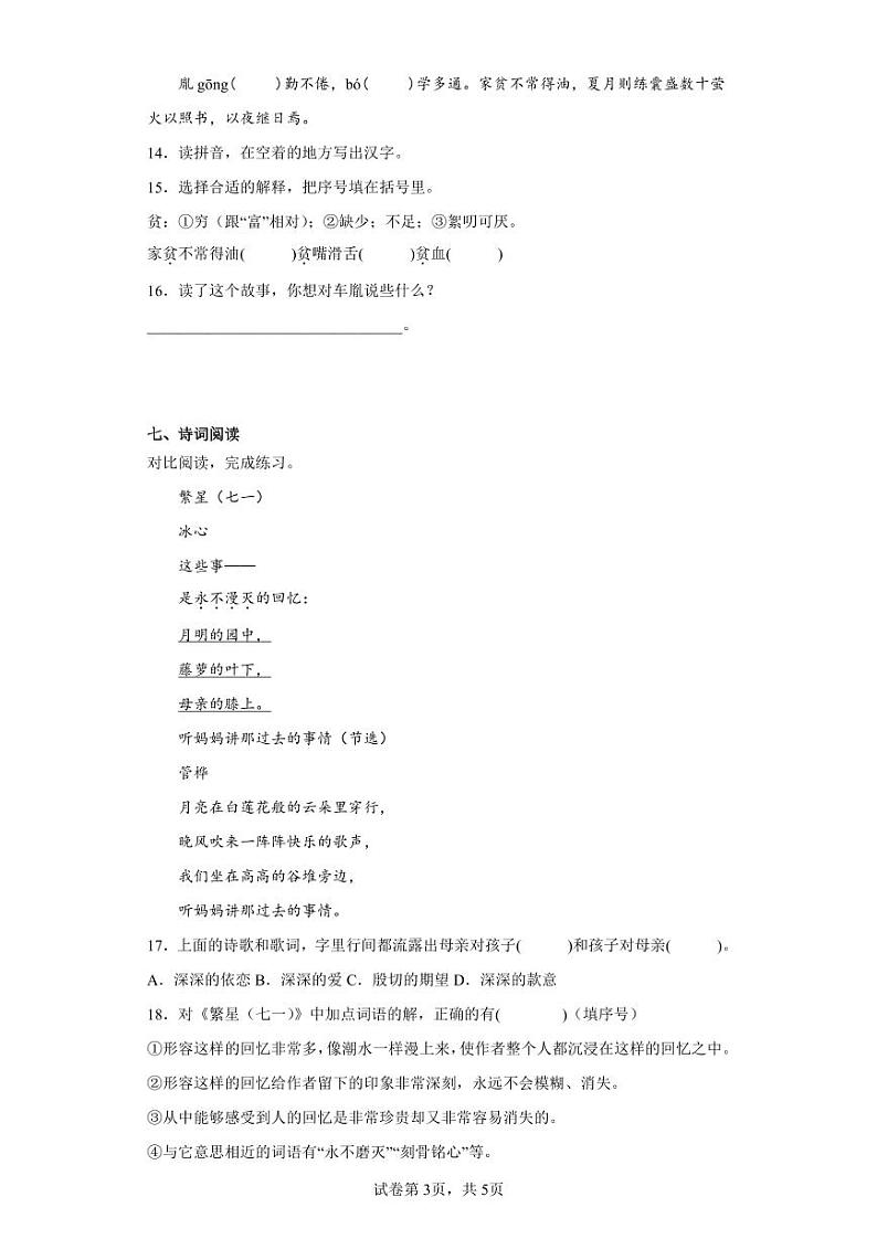 2023年四年级语文下册期末复习试卷附答案第3页