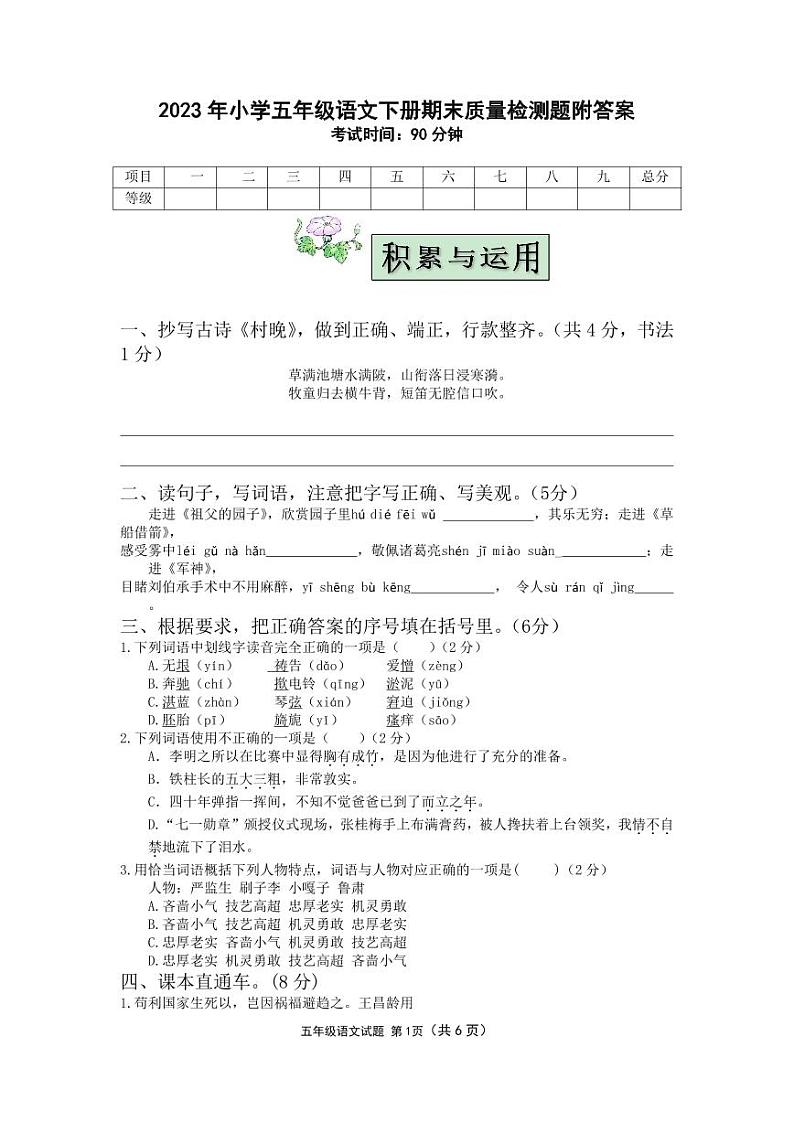 2023年小学五年级语文下册期末质量检测题附答案第1页