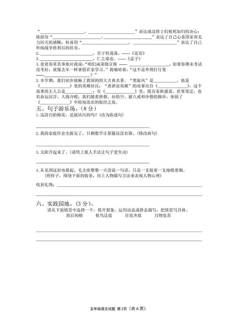 2023年小学五年级语文下册期末质量检测题附答案第2页