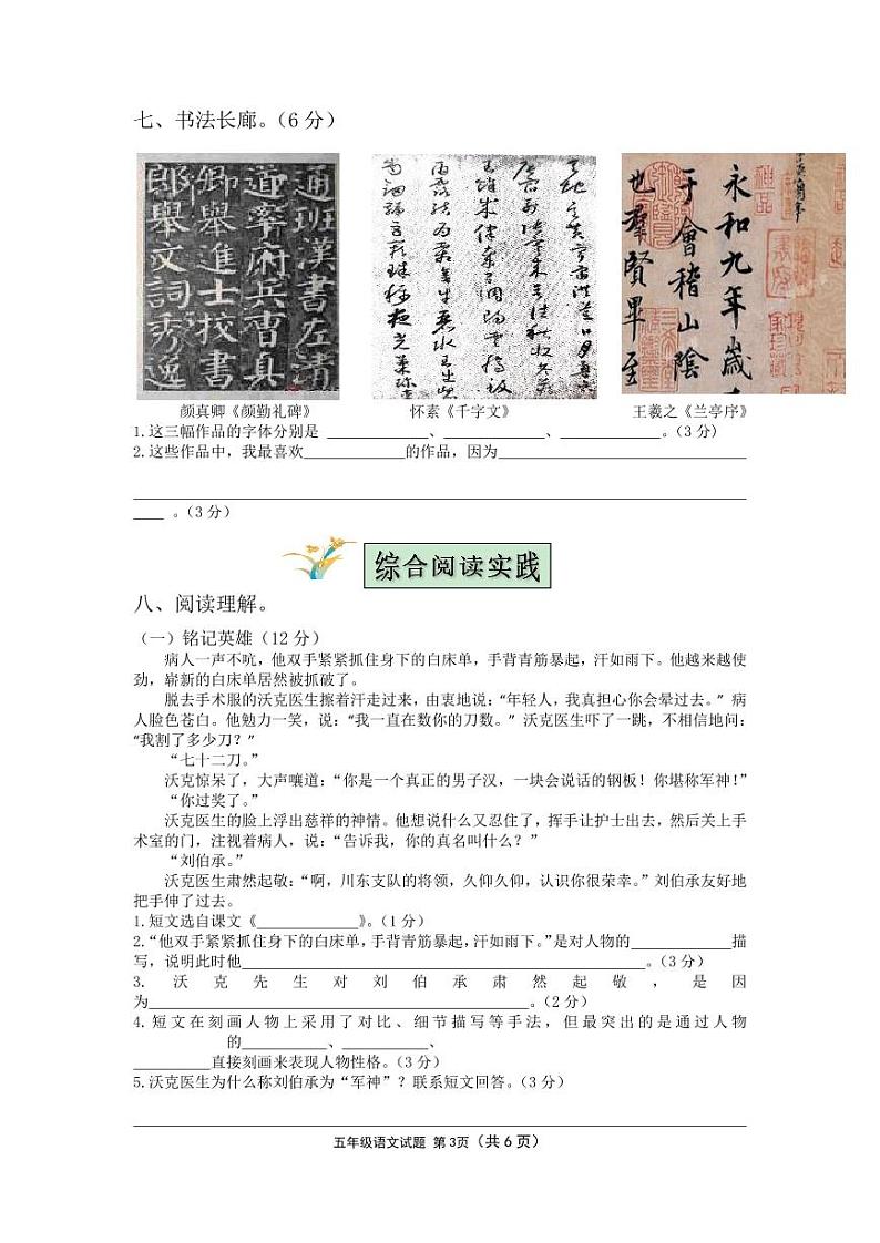 2023年小学五年级语文下册期末质量检测题附答案第3页
