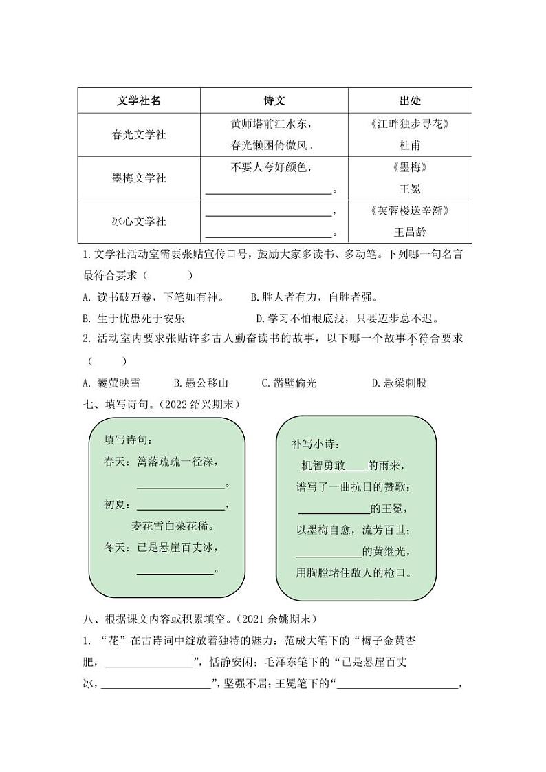 四年级语文下册古诗文期末专项复习附答案第3页