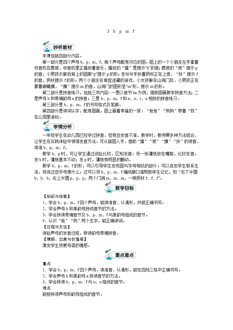 一年级上册语文（人教版）第2单元 拼音3  b p m f PPT课件+教案01