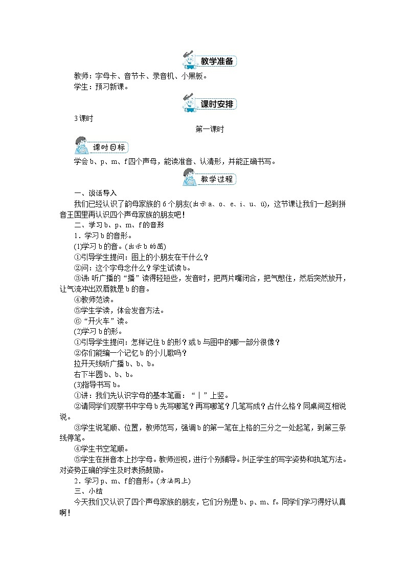 一年级上册语文（人教版）第2单元 拼音3  b p m f PPT课件+教案02