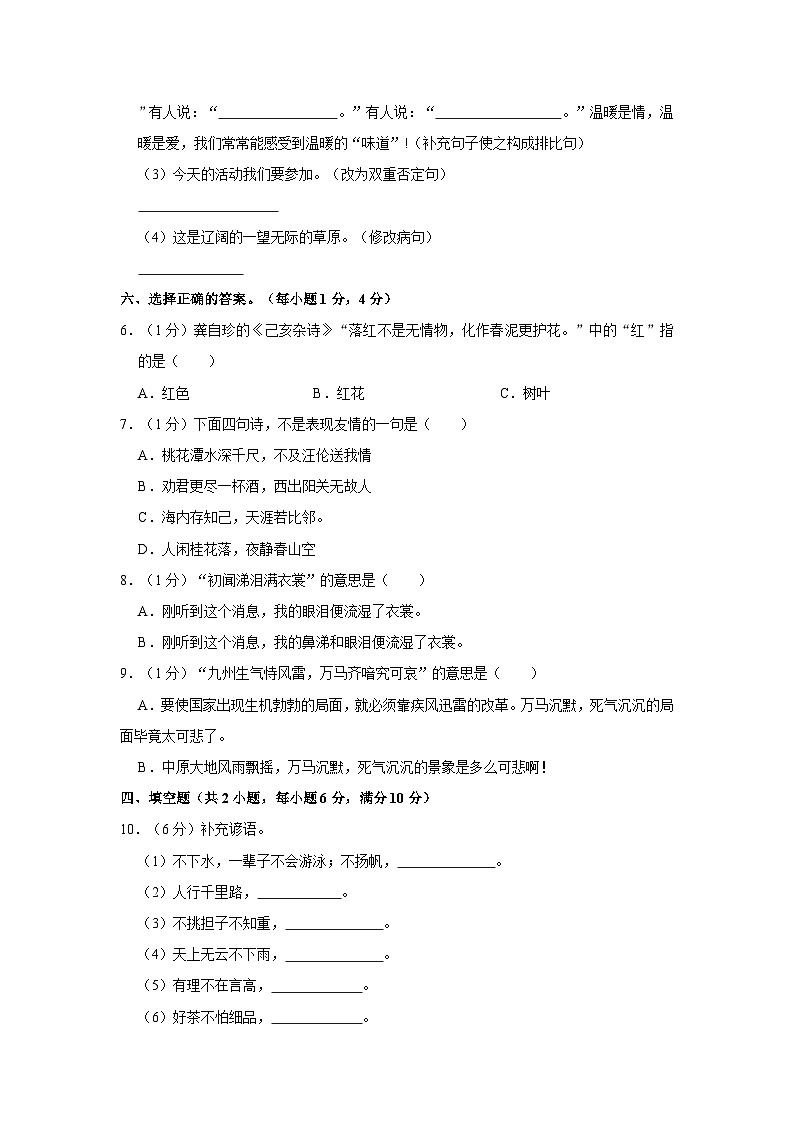 2022年湖北省恩施市小升初语文真题试卷第2页