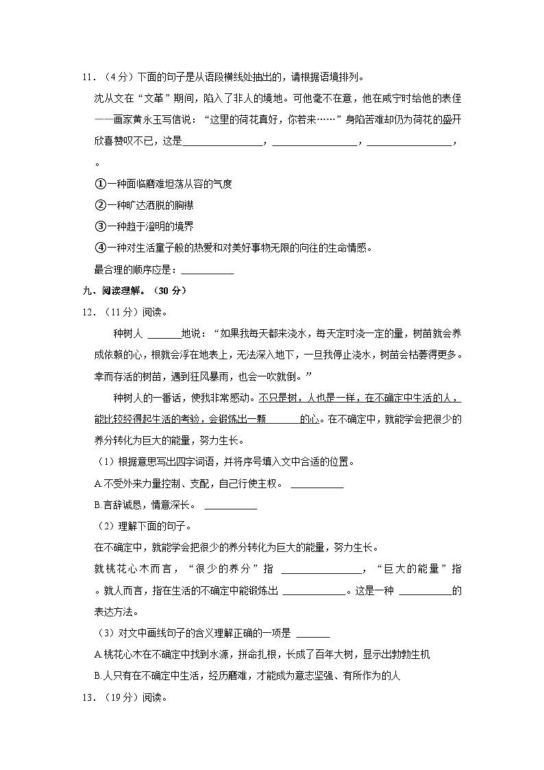 2022年湖北省恩施市小升初语文真题试卷第3页