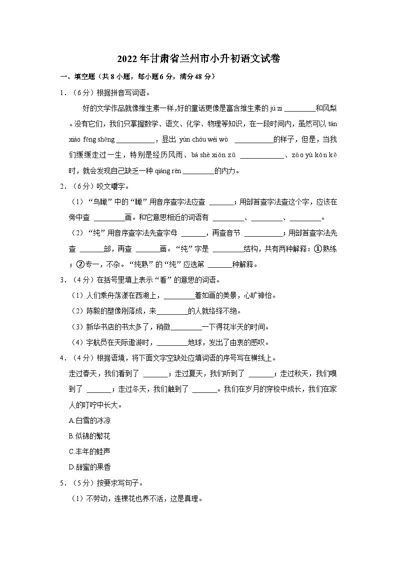 2022年甘肃省兰州市小升初语文试卷01