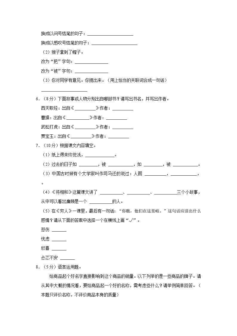 2022年甘肃省兰州市小升初语文试卷02