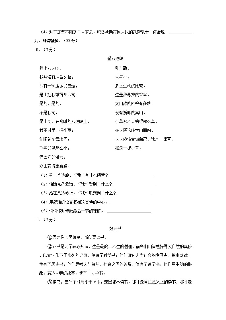 2022年甘肃省白银市小升初语文试卷03