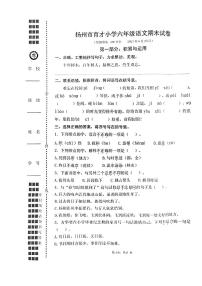 江苏省扬州市育才小学2022-2023学年六年级下学期期末语文试卷