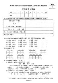 江西省南昌市南昌县2022-2023学年五年级下学期期末质量检测语文试卷