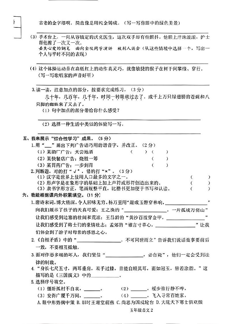 江西省南昌市南昌县2022-2023学年五年级下学期期末质量检测语文试卷第2页
