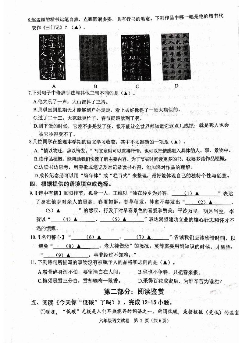 浙江省杭州市萧山区2022-2023学年六年级下学期期末测试语文试卷02