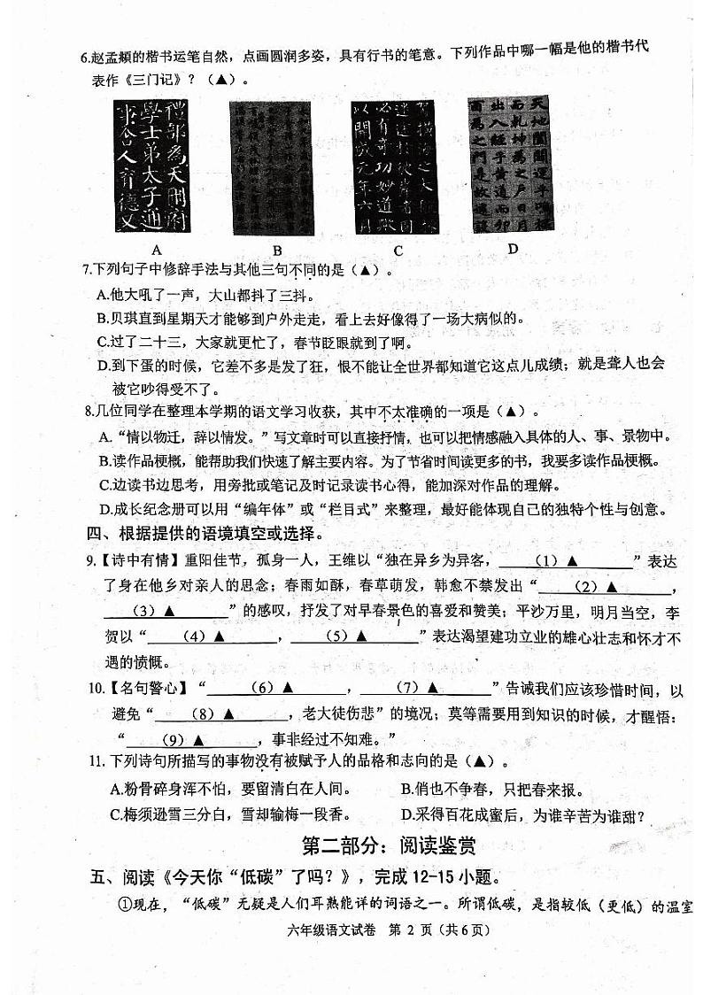 浙江省杭州市萧山区2022-2023学年六年级下学期期末测试语文试卷第2页