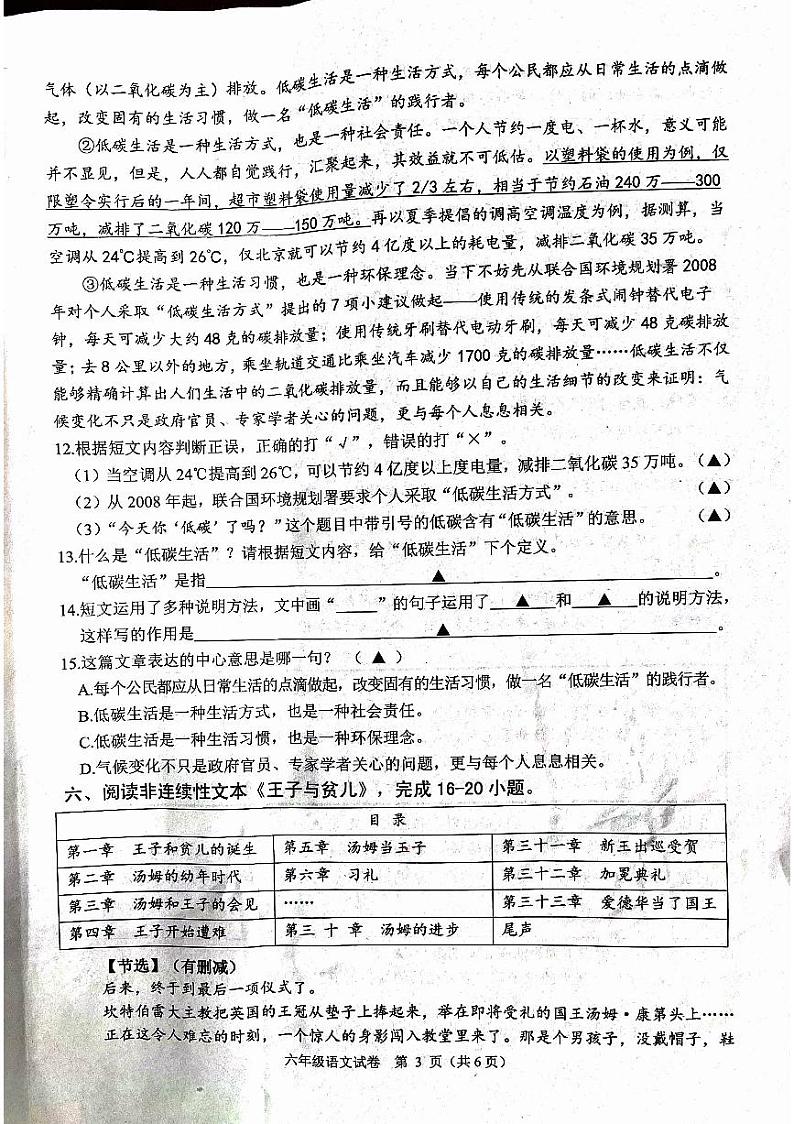 浙江省杭州市萧山区2022-2023学年六年级下学期期末测试语文试卷第3页